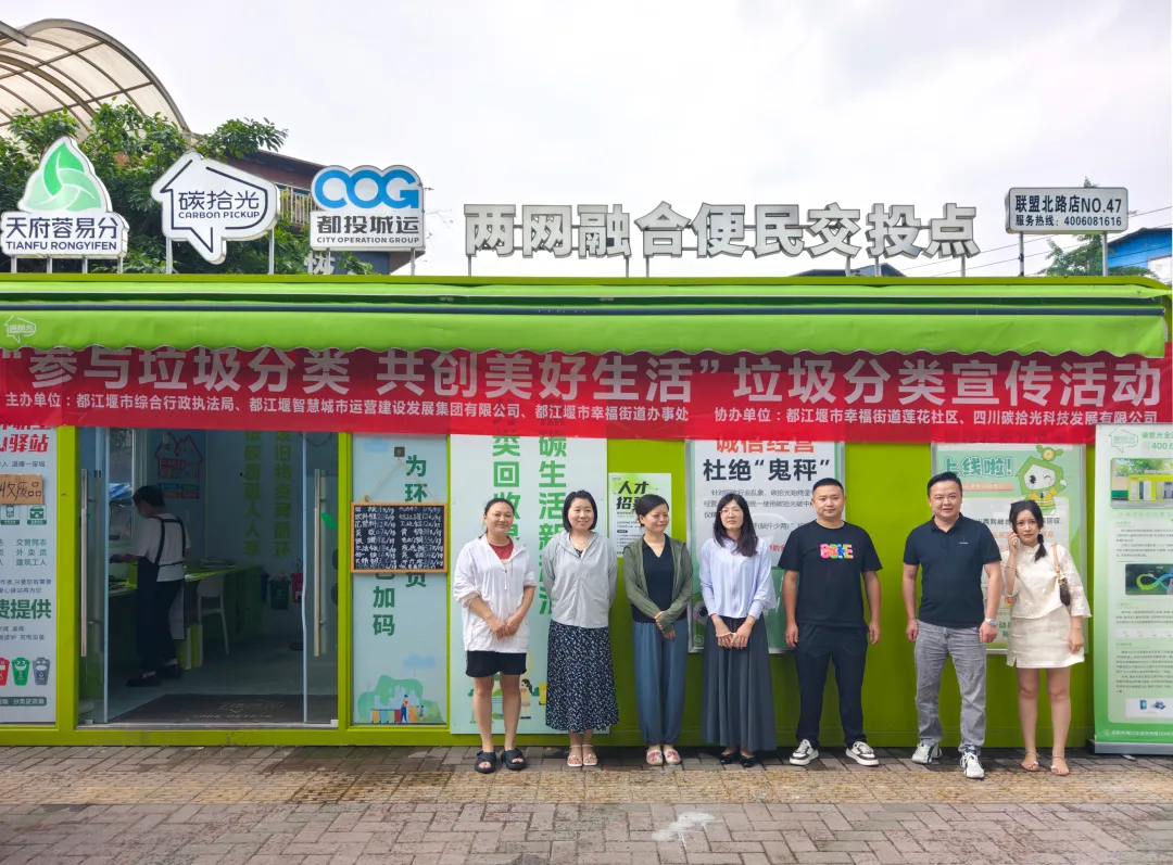 【碳拾光・都江堰】全国节能宣传周垃圾分类宣传活动！共创美好生活~