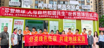 碳拾光&彭州世界地球日主题活动——“珍爱地球 人与自然和谐共生”